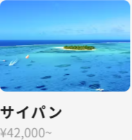 サイパン 2509