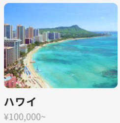 ハワイ旅行 2509